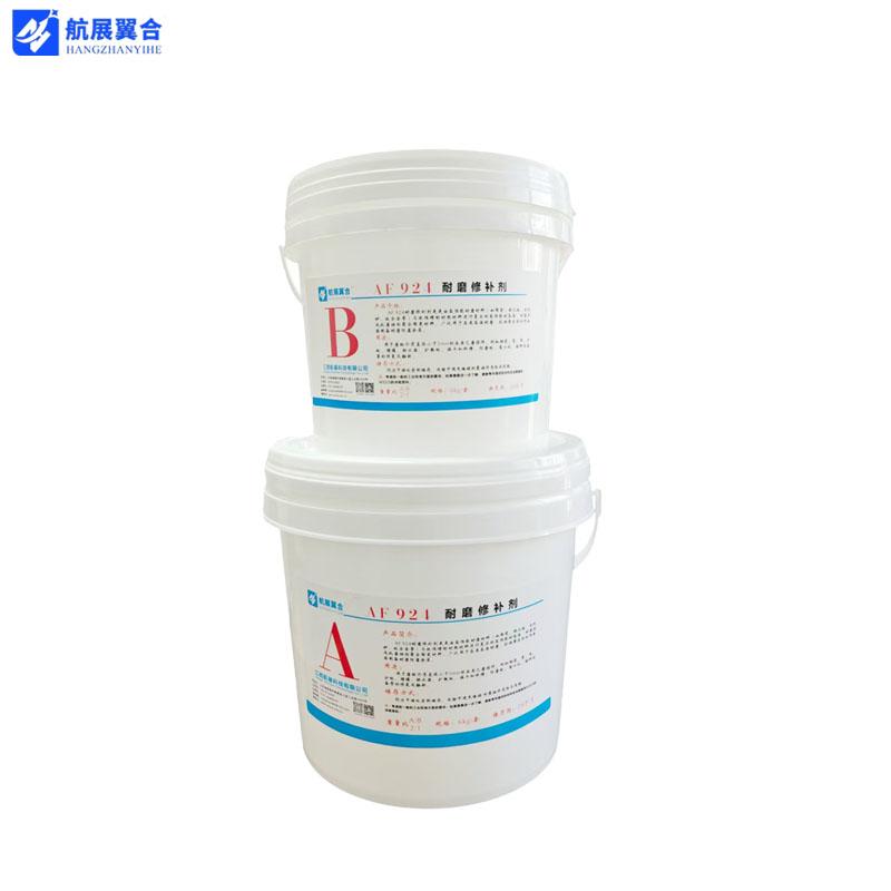 航展翼合 HZYH AF924耐磨修补剂 小陶瓷颗粒工业耐磨涂层胶 售卖规格：6kg/套，HZYH AF924 售卖规格：1组
