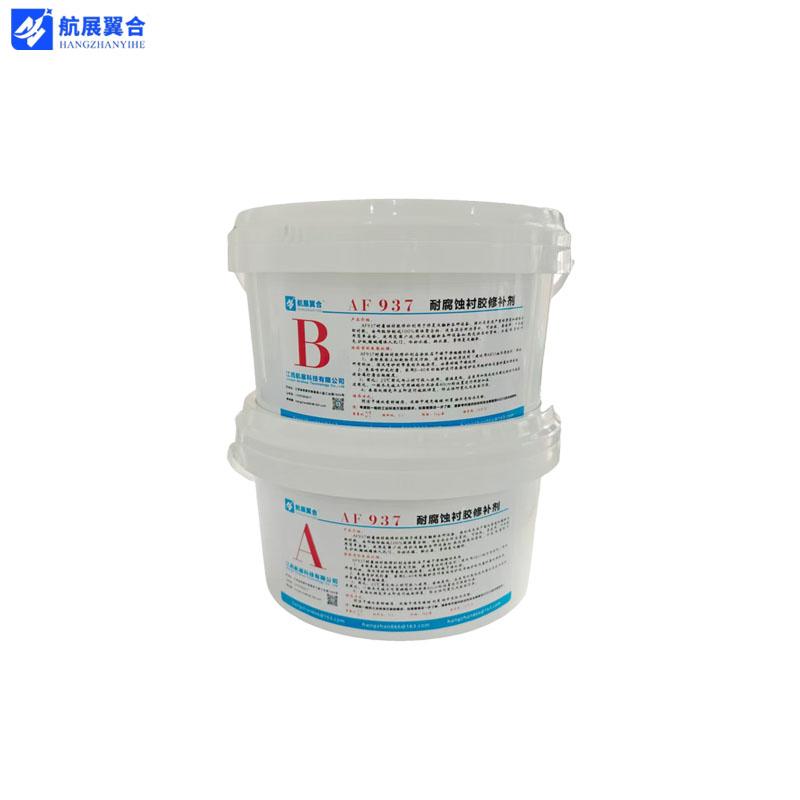 航展翼合 耐腐蚀衬胶修补剂 工业管道罐体衬胶修复 售卖规格：6kg/套，HZYH AF937 售卖规格：1箱