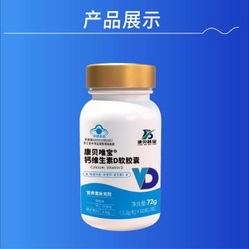 康贝唯宝 钙维生素D软胶囊，1.2g/粒*60粒 售卖规格：1瓶