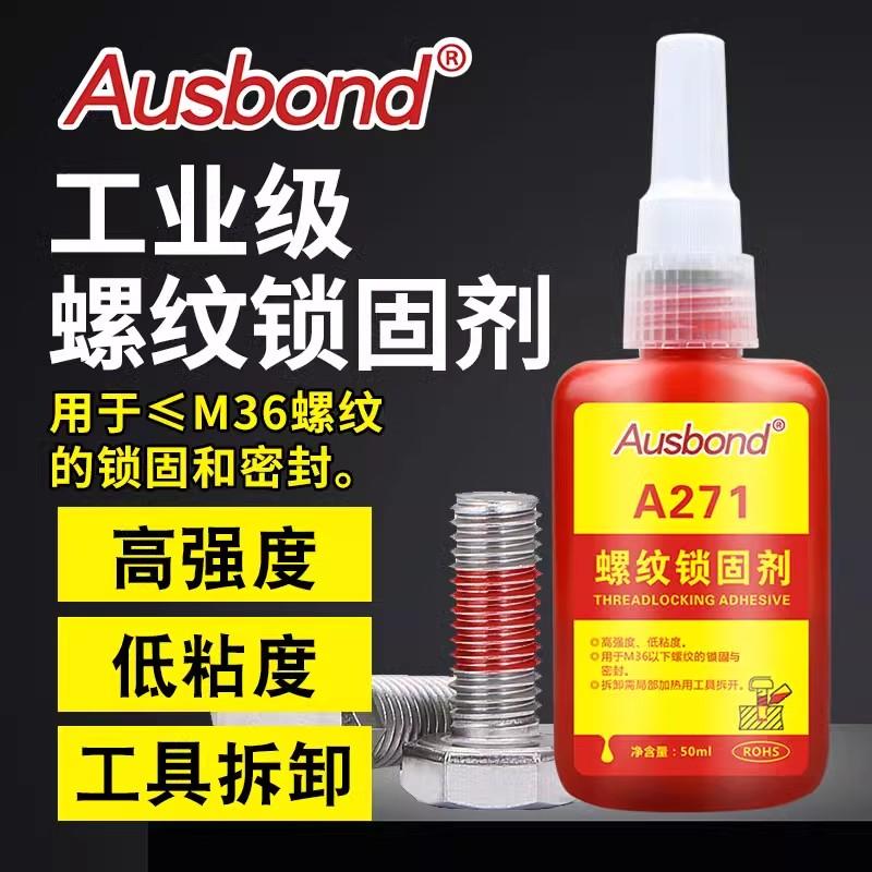 奥斯邦/Ausbond 高强度螺纹密封胶锁固剂金属螺丝胶，A271 售卖规格：50毫升/瓶