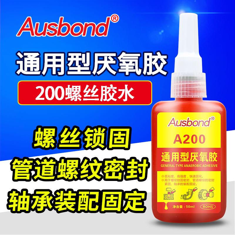 奥斯邦/Ausbond 金属螺丝胶螺纹密封紧固胶，A200 淡黄色 售卖规格：50毫升/瓶