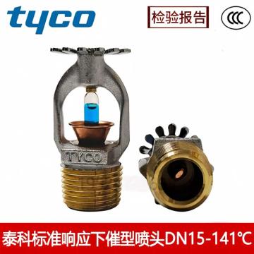 泰科/TYCO 消防喷淋头标准响应DN15 K80-141下垂型喷头，TY3251 售卖规格：1个