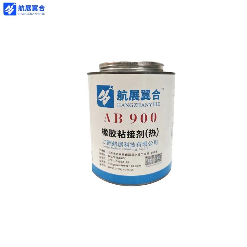 航展翼合 橡胶粘接剂(热），HZYHAB900 售卖规格：1罐