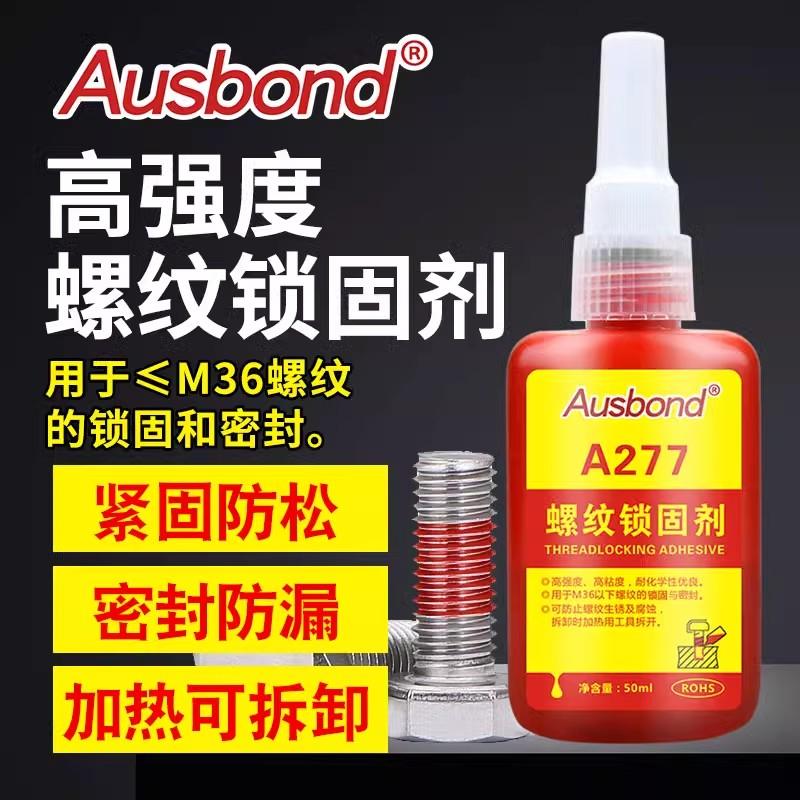 奥斯邦/Ausbond 高强度金属螺纹锁固剂螺丝锁紧密封胶，A277 售卖规格：50毫升/瓶