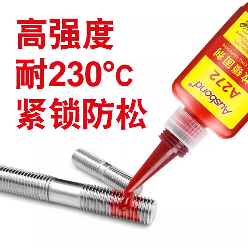 奥斯邦/Ausbond 螺纹胶锁固剂厌氧胶螺丝紧固剂，A272 售卖规格：50毫升/瓶