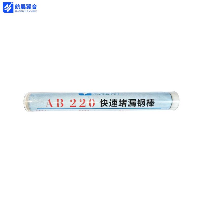 航展翼合 快速堵漏钢棒 ，HZYHAB220 售卖规格：120克/支