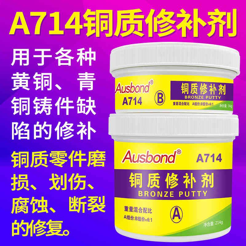 奥斯邦/Ausbond 铜质修补剂铜器紫铜红铜黄铜修复胶，A714 售卖规格：250克/组