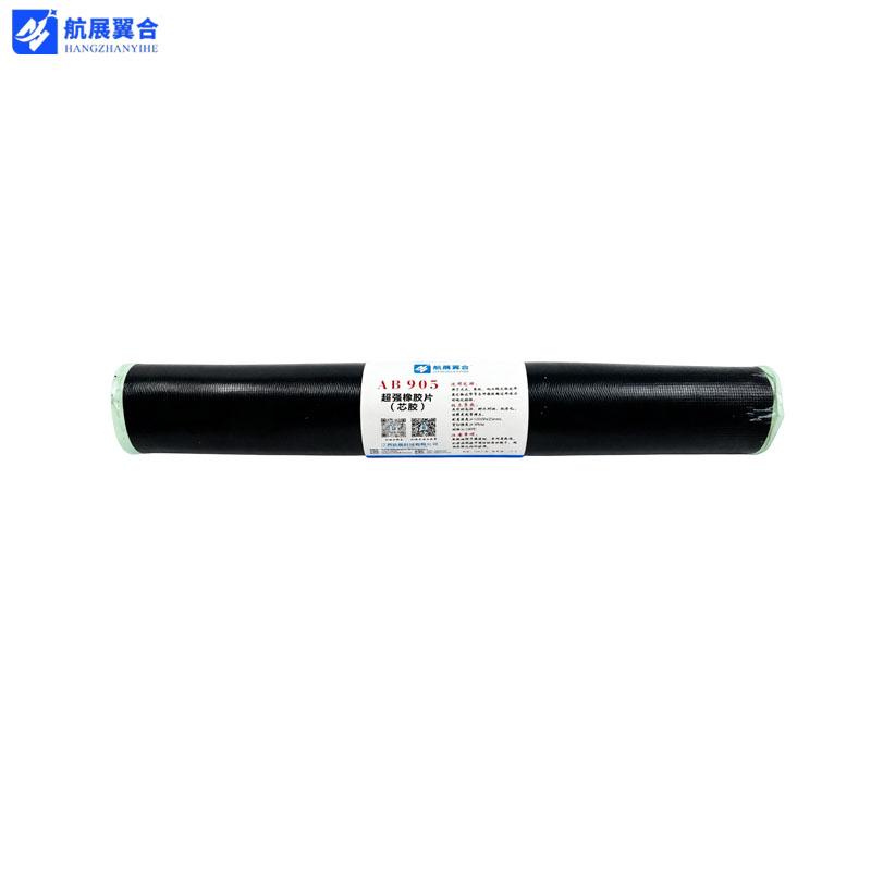 航展翼合 超强橡胶片(芯胶），HZYHAB905 售卖规格：10千克/卷