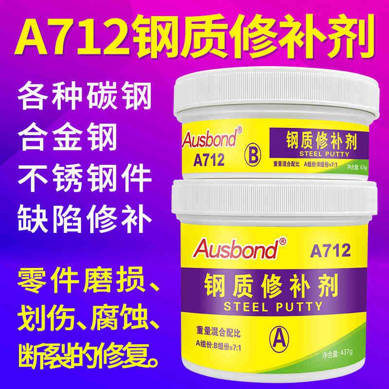 奥斯邦/Ausbond 钢质修补剂不锈钢裂痕补漏堵漏胶钢制铸钢胶，A712 售卖规格：500克/组