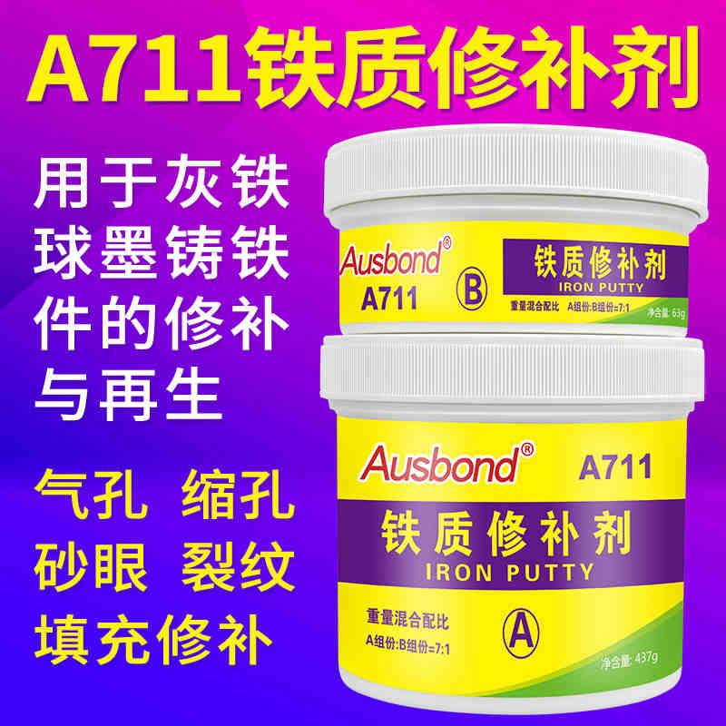 奥斯邦/Ausbond 铁质修补剂铸铁生铁铁皮铁水泥金属修复胶，A711 售卖规格：500克/组