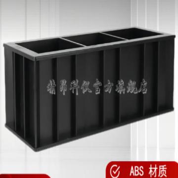 仲泽 混泥土塑料抗压试模，150*150*150方三联(ABS黑色) 售卖规格：1个