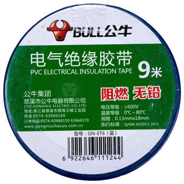 公牛 电工绝缘胶布，GN-ET6（蓝） 0.13mm×18mm×9m 售卖规格：1卷