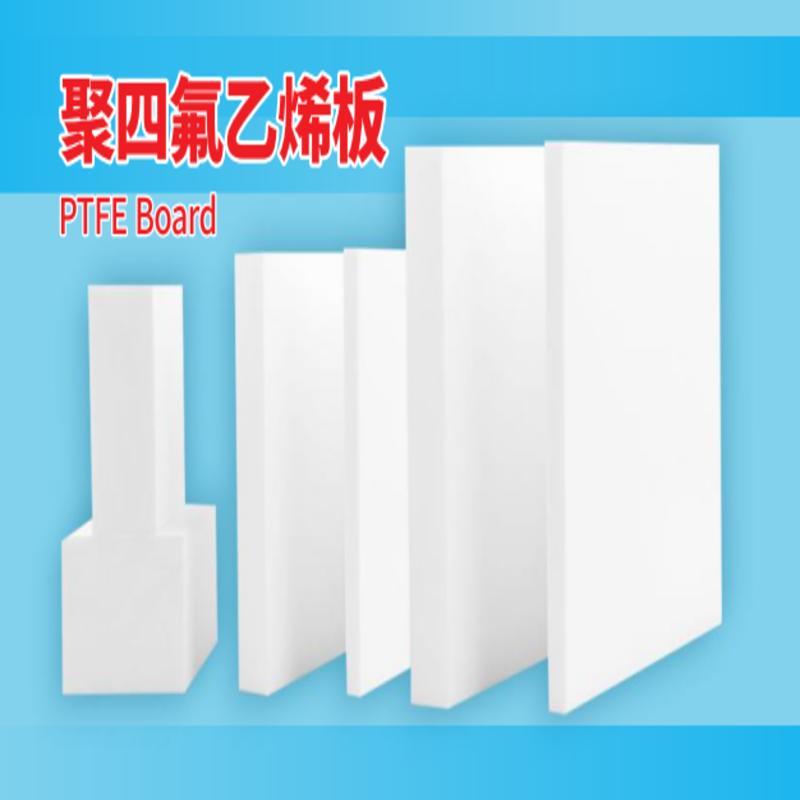 泽语 四氟板 1500*1500*3mm 1.00张 工业级 耐腐蚀，zysfb0021 售卖规格：1张