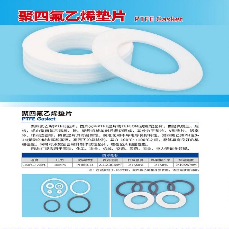 泽语 四氟乙烯垫片zydp002 DN450 PN16 T=3mm PTFE工业级，zydp002 售卖规格：10片/包
