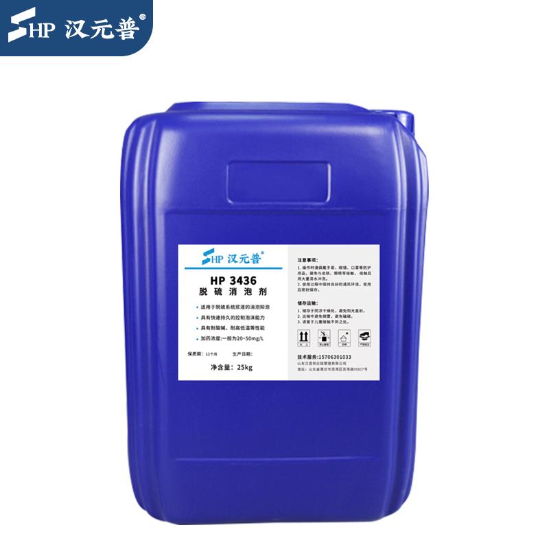 汉元普 脱硫除油剂 ，HP 3446 售卖规格：25千克/桶