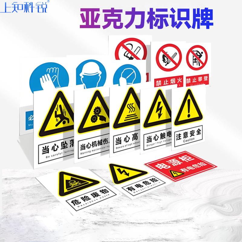 上知科锐 3mm 亚克力板背喷款 标识牌，150mm×300mm 售卖规格：1张