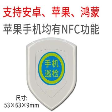 域顺 二维码巡更点巡检系统，NFC 售卖规格：1个