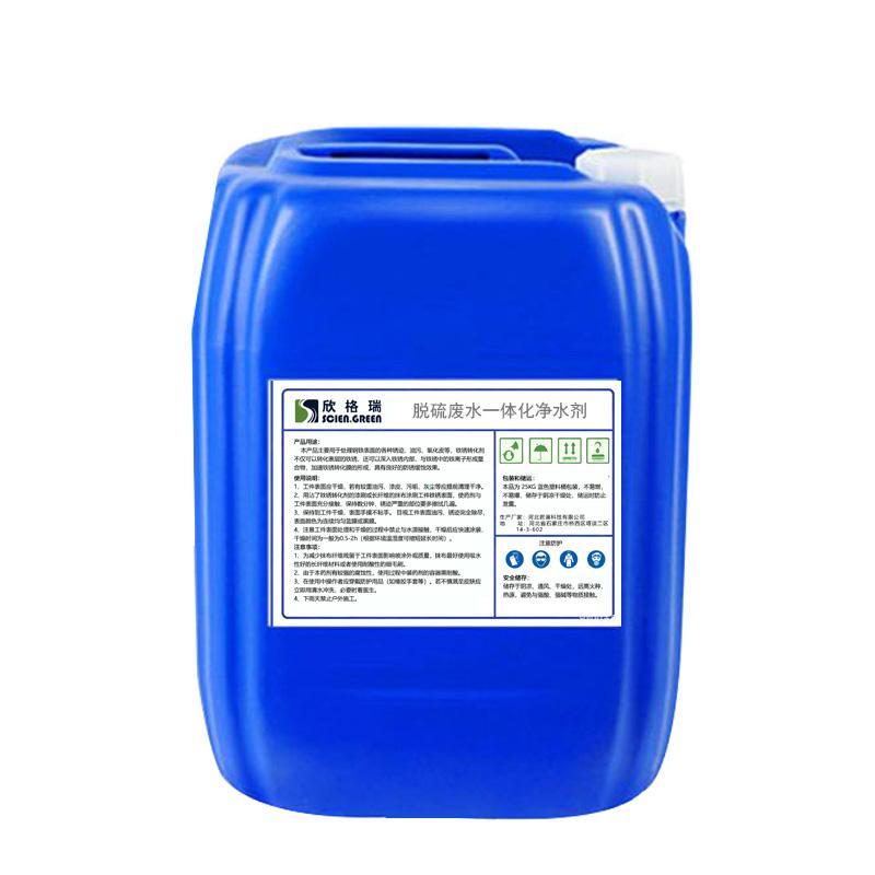 欣格瑞 脱硫废水一体化净水剂，SGR1261 pH ≥12 固体含量 ≥25.0% 售卖规格：1桶