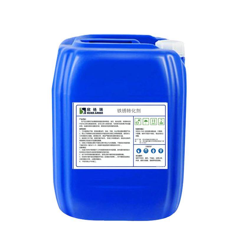 欣格瑞 铁锈转化剂，SGR2362 pH ≤3.5 密度（20℃） 1.1-1.2 售卖规格：1桶