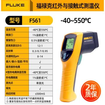 福禄克/FLUKE 红外线测温仪测温枪，F561【-40℃-550℃】 售卖规格：1个