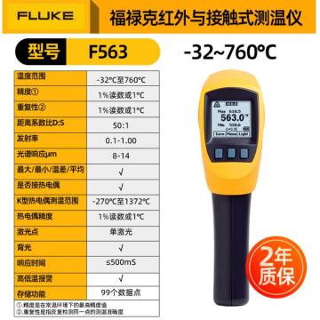 福禄克/FLUKE 红外线测温仪测温枪，F563【-32℃-760℃】 售卖规格：1个