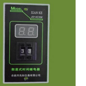 先科 数显式时间继电器，，JS14CXM 售卖规格：1个